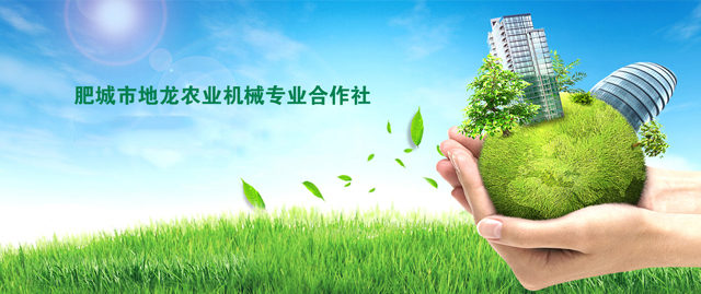 肥城市地龙农业机械专业合作社